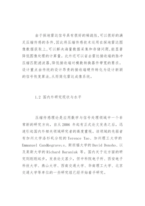 硕士研究生论文开题报告指南.docx
