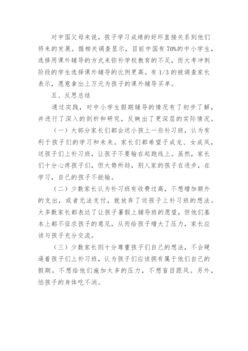 中小学培训机构的市场调研报告.docx