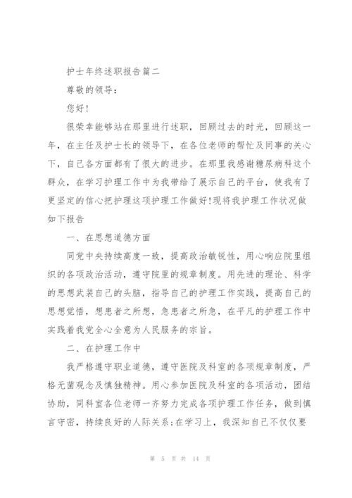 护士年终述职报告ppt范文内容.docx