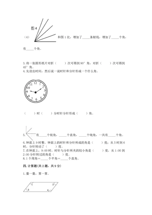 人教版四年级上册数学第三单元《角的度量》测试卷（黄金题型）.docx
