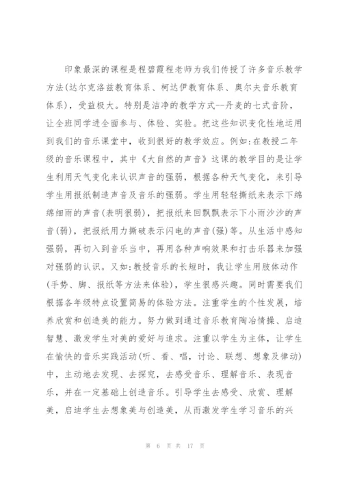 教师培训心得体会范文5篇.docx