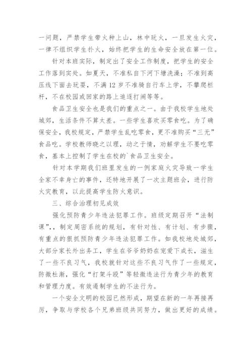班主任安全工作总结_2.docx