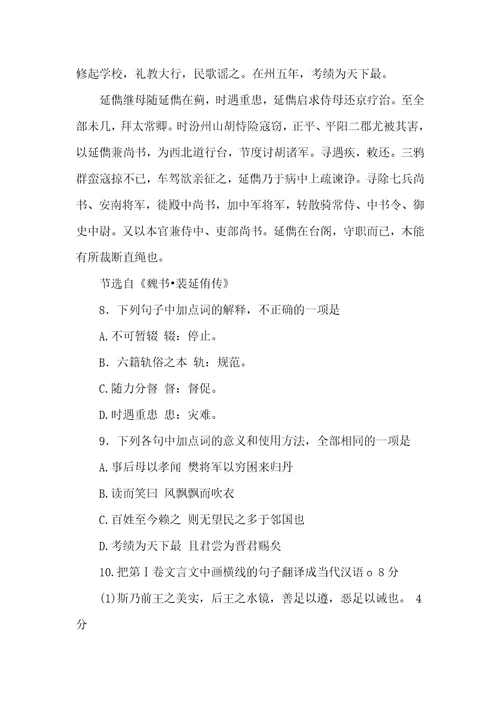 2021年裴延儁，字平子阅读及答案张衡字平子
