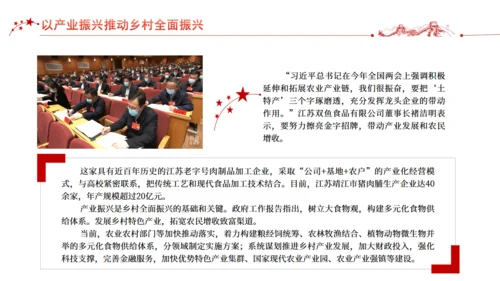 推进农业落实两会精神通用PPT模板