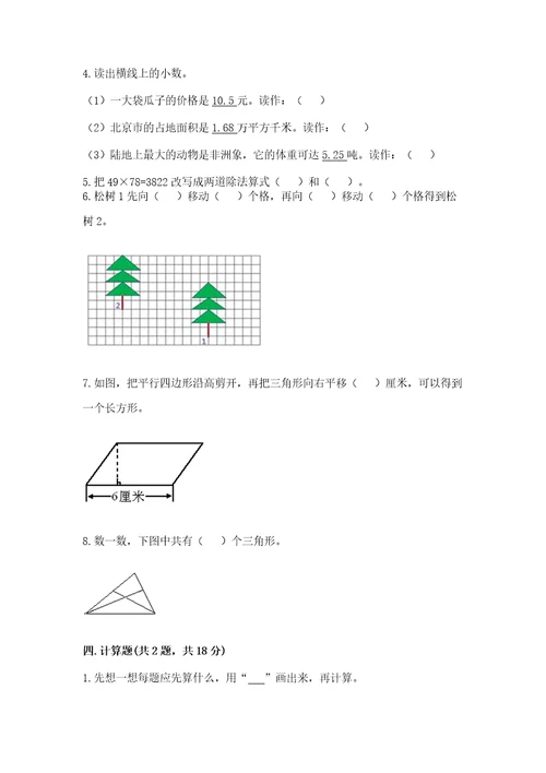 小学数学四年级下册期末测试卷含答案（夺分金卷）