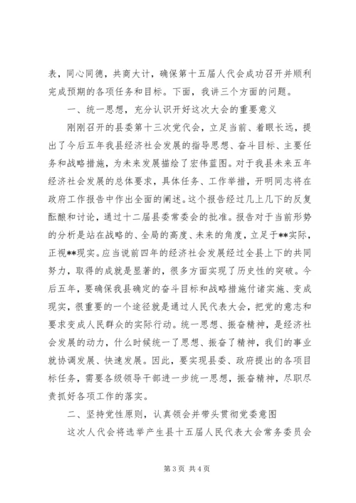 县委书记在县政协七届一次会议上的讲话 (2).docx