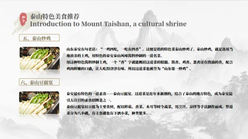 泰山旅游介绍文旅宣传通用PPT模板