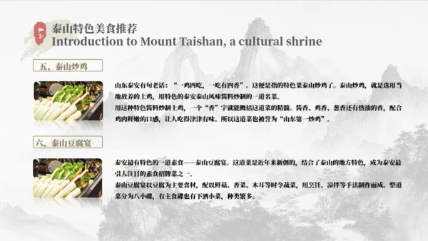 泰山旅游介绍文旅宣传通用PPT模板