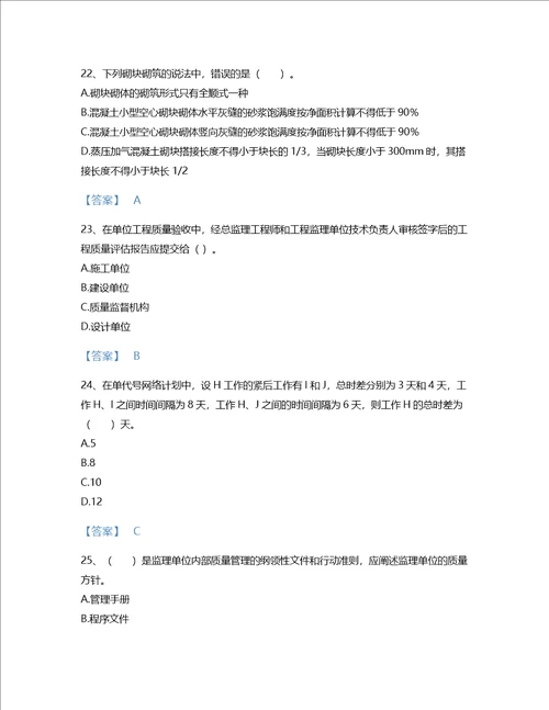 2022年监理工程师土木建筑目标控制考试题库点睛提升300题带答案下载国家