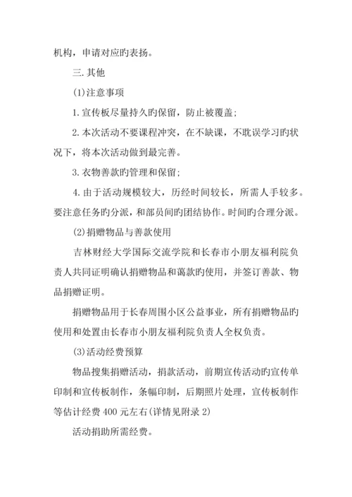 慈善公益活动策划方案.docx