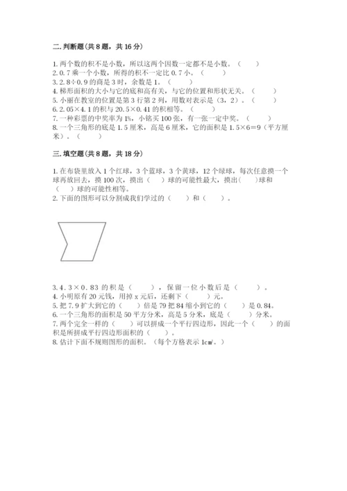 小学数学五年级上册期末测试卷及参考答案【综合卷】.docx