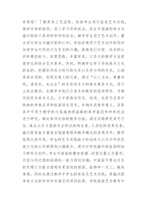 艺术教育在国画教学的应用论文.docx