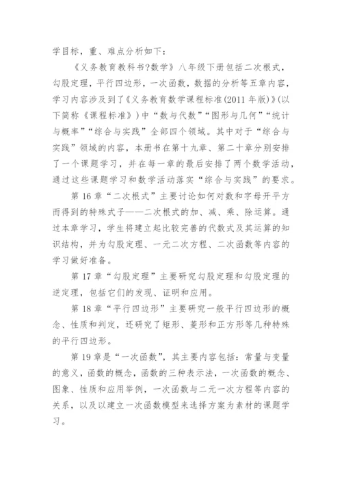 北师版八年级数学上册教学计划5篇.docx