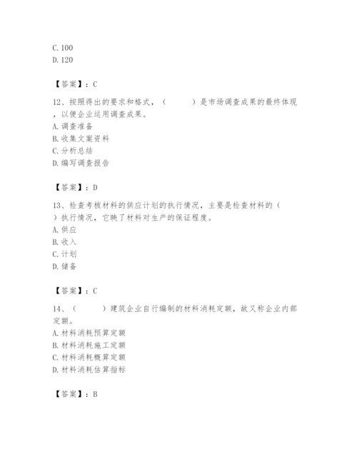 2024年材料员之材料员专业管理实务题库精品及答案.docx