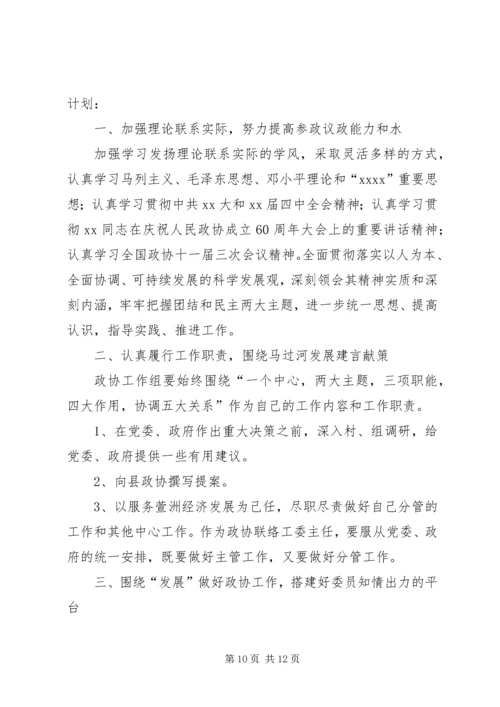 乡镇政协工作总结3篇.docx