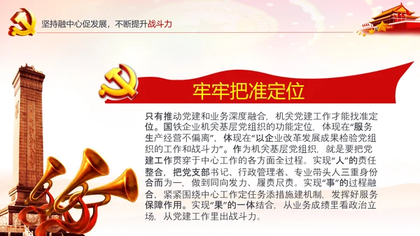基层党组织党支部书记述职报告总结党建PPT