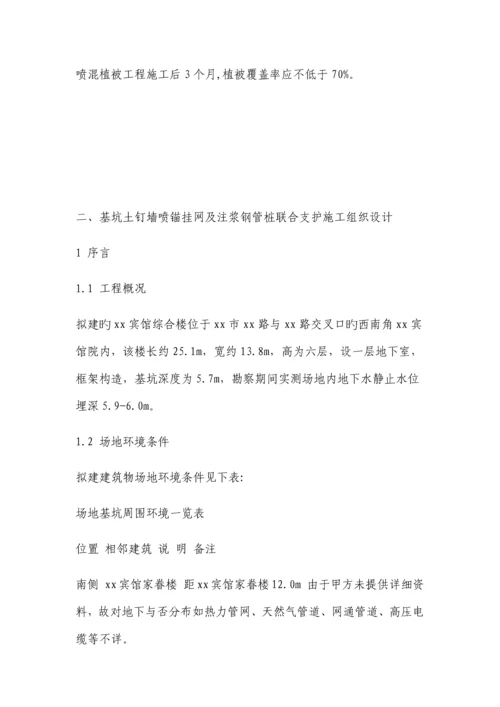 山体喷浆护坡施工方案文本.docx