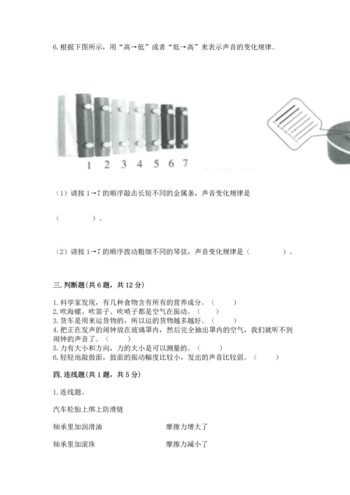 教科版科学四年级上册期末测试卷精品（能力提升）.docx