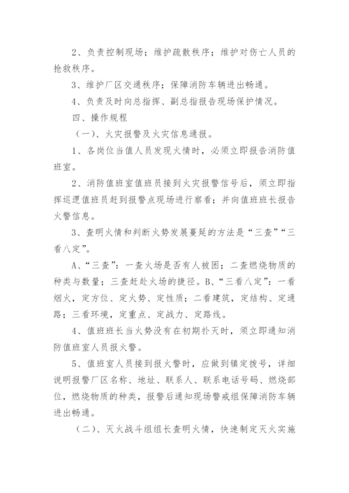 灭火疏散应急预案.docx