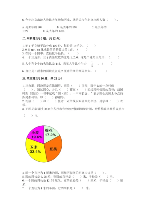 2022六年级上册数学期末测试卷附参考答案【综合题】.docx