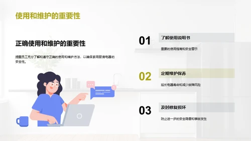 厨电安全防护宝典