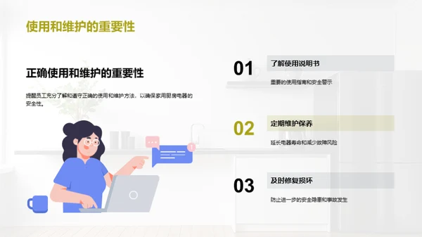 厨电安全防护宝典