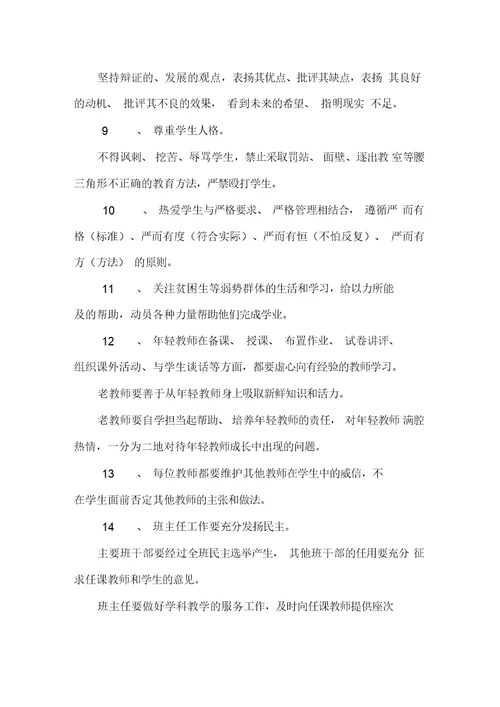 教师师德行为规范