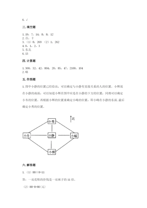 三年级下册数学期中测试卷附答案【综合卷】.docx