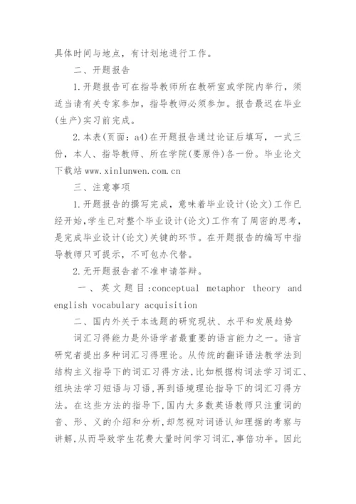 毕业论文(开题报告)样式.docx
