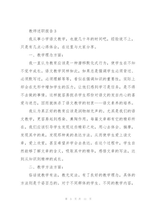 小学语文教师的述职报告.docx