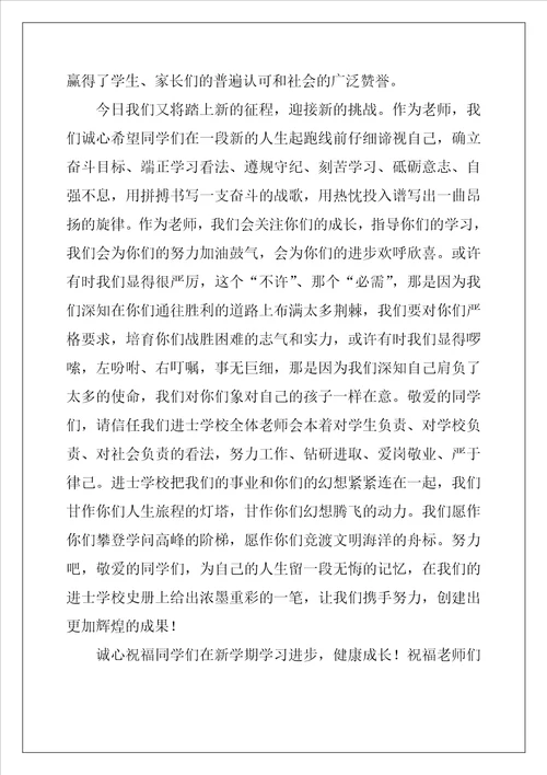 开学典礼教师代表发言稿