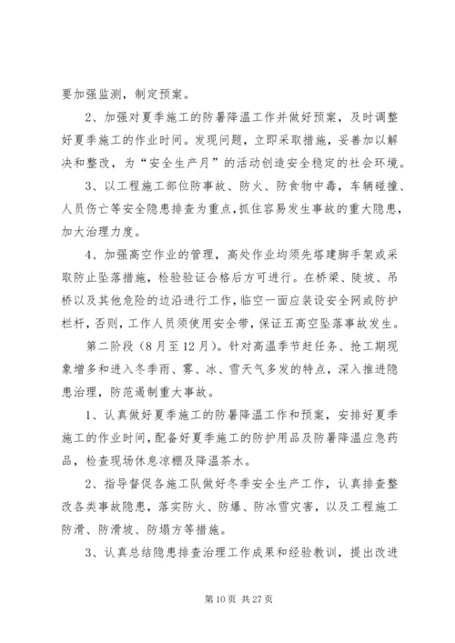 隐患排查工作方案 (2).docx