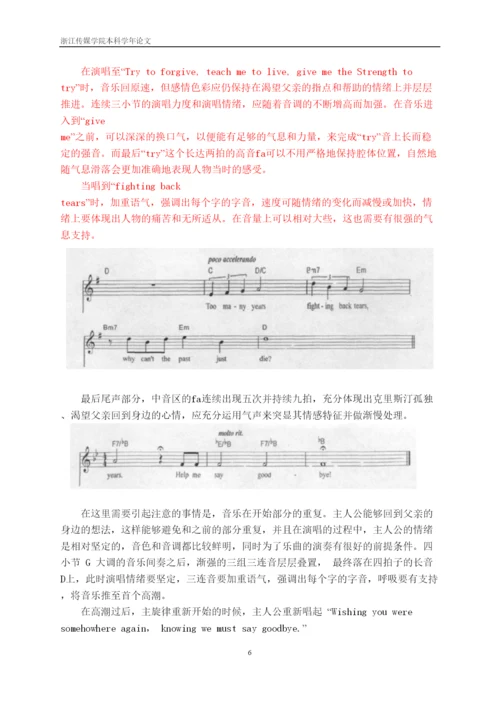 【精编】41528论音乐剧《歌剧魅影》的演唱风格论文.docx