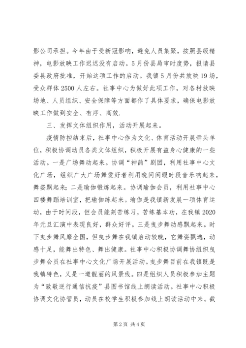 社事中心半年工作总结和工作计划.docx