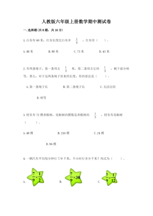 人教版六年级上册数学期中测试卷及完整答案.docx