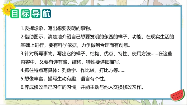 统编版四年级语文下册单元作文能力提升第二单元+习作：我的奇思妙想（教学课件）