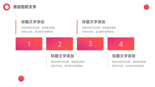 红色渐变企业招聘宣讲PPT模板