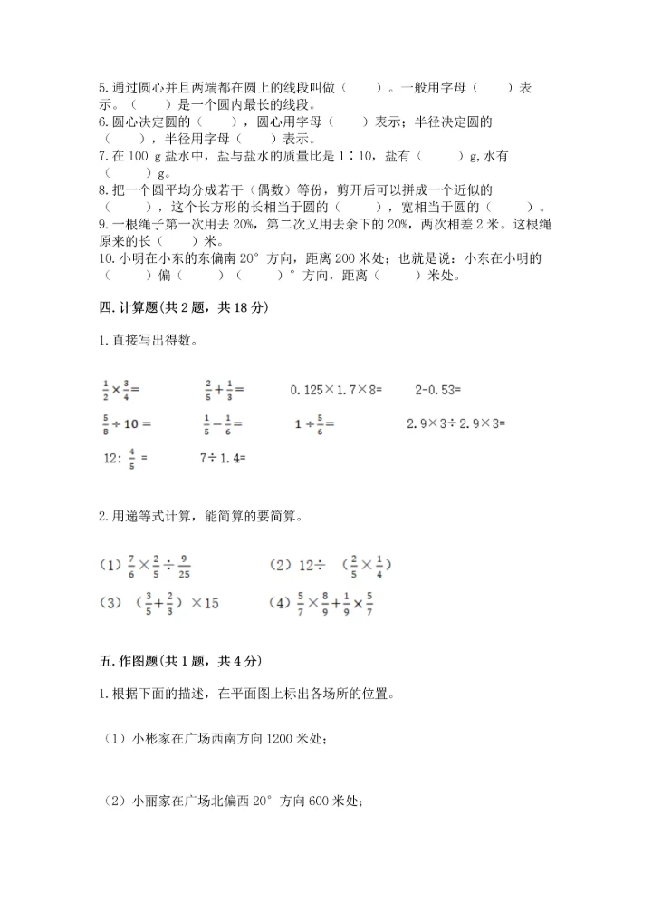 2022六年级上册数学期末测试卷附参考答案【突破训练】.docx