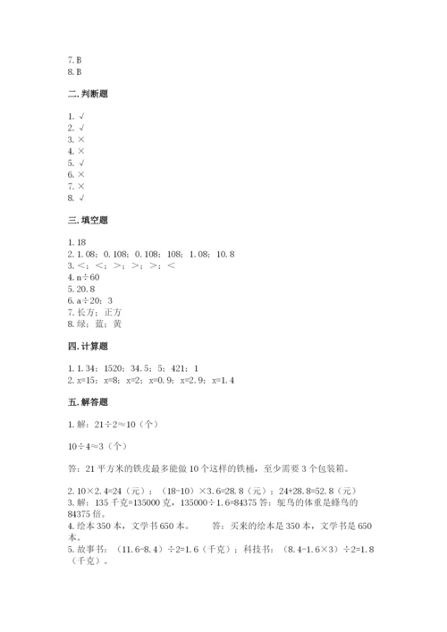 小学数学五年级上册期末测试卷附参考答案【b卷】.docx