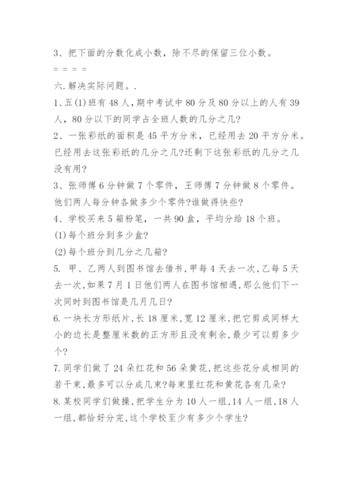 最新版五年级数学暑假练习作业.docx