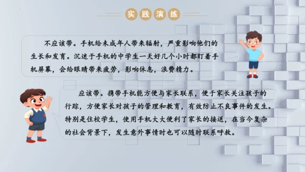 统编版语文九年级上册第五单元口语交际《讨论》课件(共30张PPT)