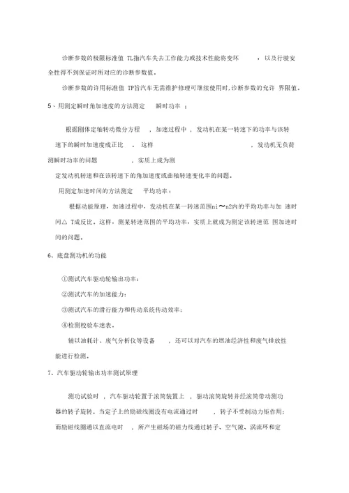 汽车检测与诊断思考题及答案概览
