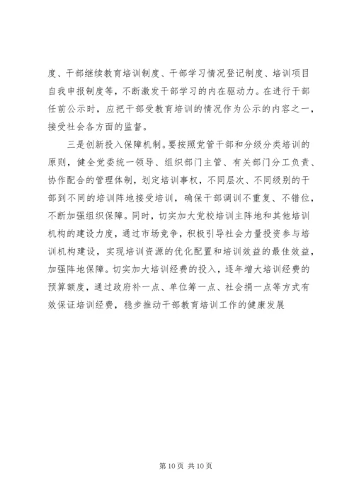 培训教育心得体会2篇.docx