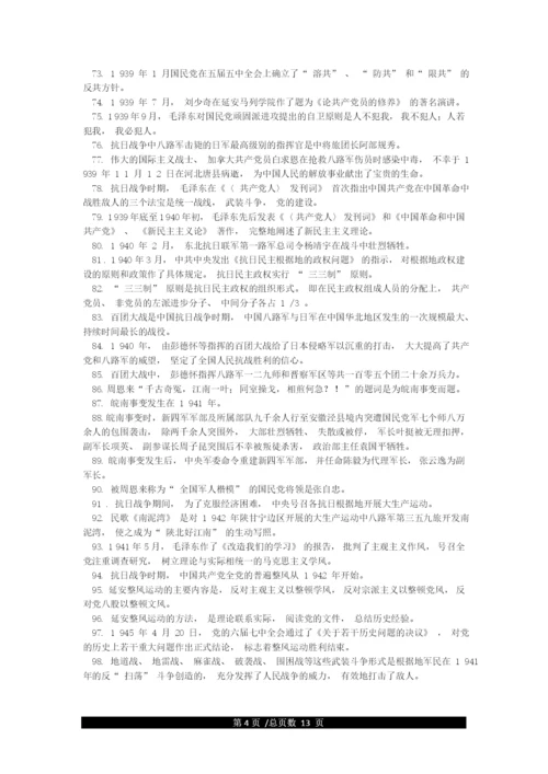 《中国共产党党史》基本知识学习资料.docx