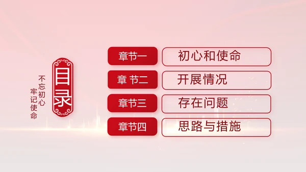红色年终党支部述职报告学习教育PPT