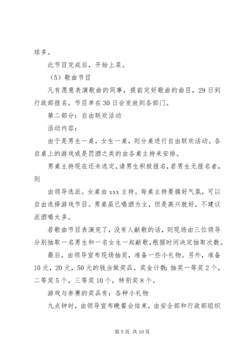 公司元旦活动方案3篇.docx