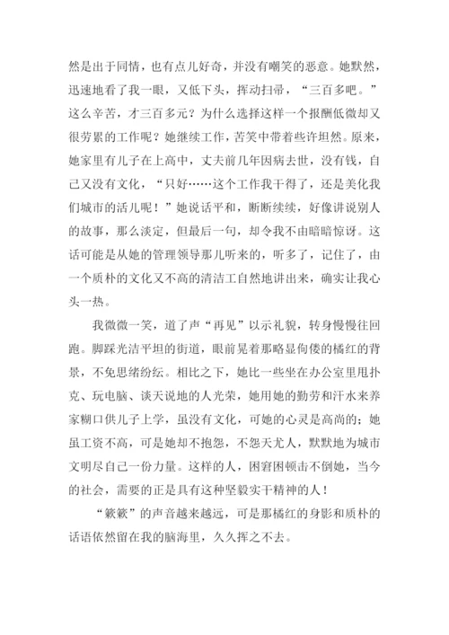 写环卫工人美的作文.docx