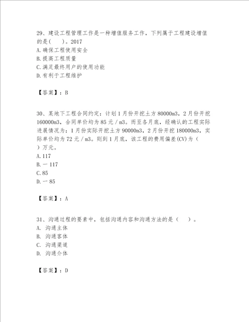 一级建造师之一建建设工程项目管理题库附答案精练