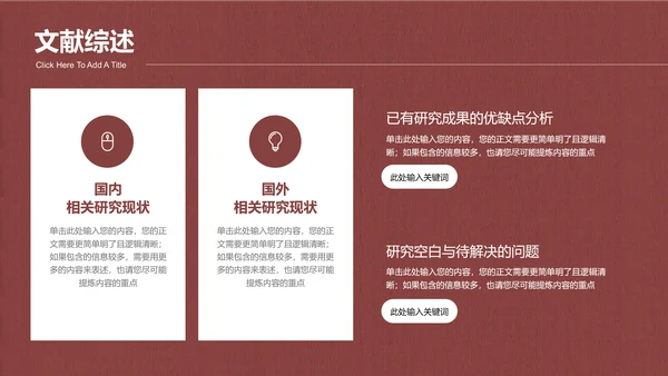 红色花卉复古小清新文学类专业开题报告PPT演示模板