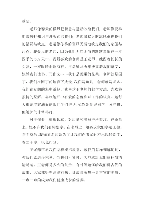 关于老师的作文-1.docx